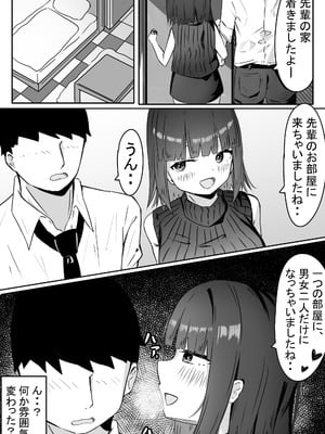 [めるくらん (らくながく)] 後輩サキュバスちゃんは先輩を焦らしたい！_08