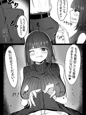 [めるくらん (らくながく)] 後輩サキュバスちゃんは先輩を焦らしたい！_10