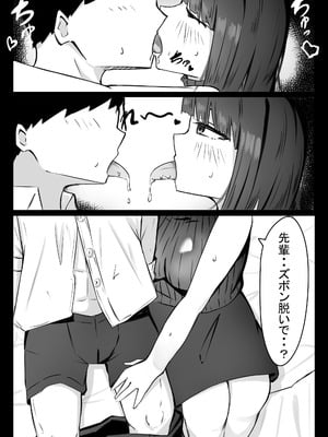[めるくらん (らくながく)] 後輩サキュバスちゃんは先輩を焦らしたい！_12
