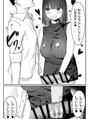 [めるくらん (らくながく)] 後輩サキュバスちゃんは先輩を焦らしたい！_13