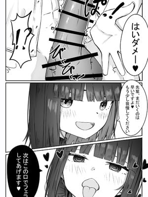 [めるくらん (らくながく)] 後輩サキュバスちゃんは先輩を焦らしたい！_17