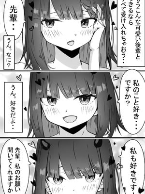 [めるくらん (らくながく)] 後輩サキュバスちゃんは先輩を焦らしたい！_28