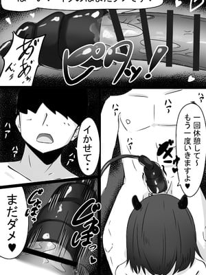[めるくらん (らくながく)] 後輩サキュバスちゃんは先輩を焦らしたい！_33