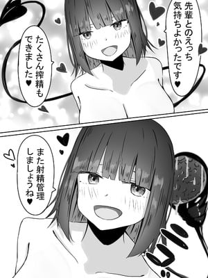 [めるくらん (らくながく)] 後輩サキュバスちゃんは先輩を焦らしたい！_54