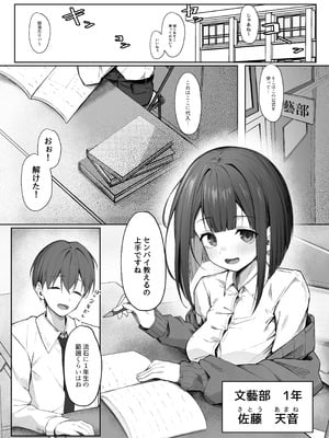 [らりるれろわをん (るるろりり)] 佐藤さんのあまマゾいじめに逆らえない！_03