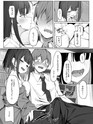 [らりるれろわをん (るるろりり)] 佐藤さんのあまマゾいじめに逆らえない！_09