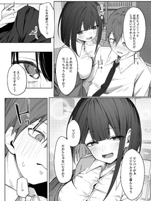 [らりるれろわをん (るるろりり)] 佐藤さんのあまマゾいじめに逆らえない！_10