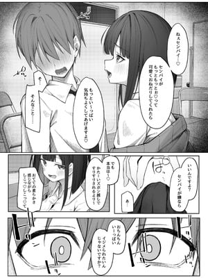 [らりるれろわをん (るるろりり)] 佐藤さんのあまマゾいじめに逆らえない！_12