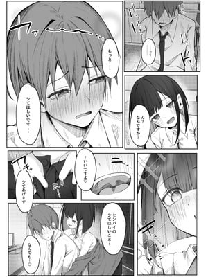 [らりるれろわをん (るるろりり)] 佐藤さんのあまマゾいじめに逆らえない！_13