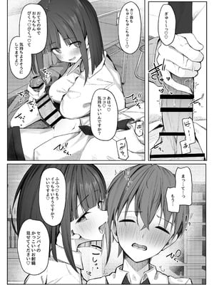 [らりるれろわをん (るるろりり)] 佐藤さんのあまマゾいじめに逆らえない！_15