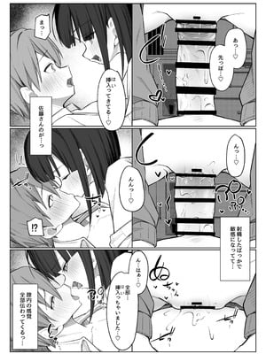 [らりるれろわをん (るるろりり)] 佐藤さんのあまマゾいじめに逆らえない！_36