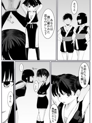 [カプチーノ] 忍2 [DL版]_16