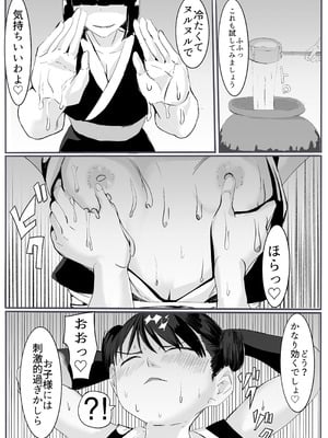 [カプチーノ] 忍2 [DL版]_19