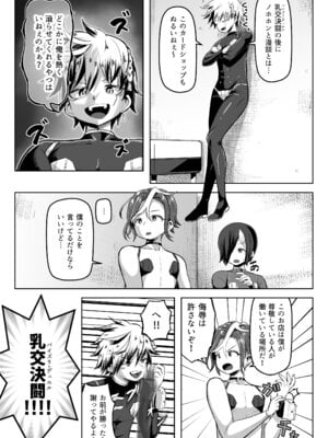 [盛り屋 (森てんこ)] パイズリ・デュエル Phase2_06