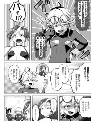 [盛り屋 (森てんこ)] パイズリ・デュエル Phase2_29