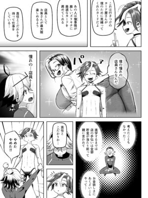 [盛り屋 (森てんこ)] パイズリ・デュエル Phase2_66