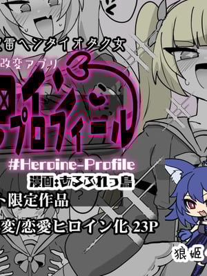 [Alfre-Tori] 女主角档案② [狼姫个人汉化]