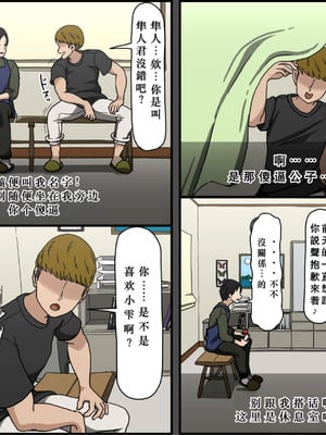 [Iris art (戸田比佐也)] 気に食わないチャラ男が来てから一週間の出来事 [中国翻訳]_15