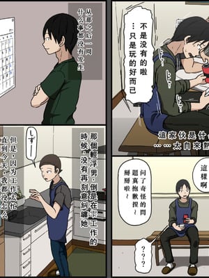 [Iris art (戸田比佐也)] 気に食わないチャラ男が来てから一週間の出来事 [中国翻訳]_16