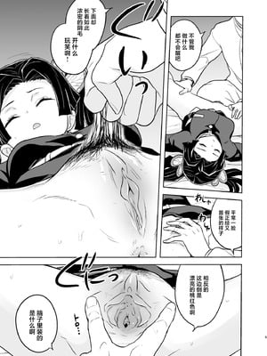 [全裸レストラン (縁山)] おやすみなさいアオイちゃん (鬼滅の刃) [中国翻訳] [無修正] [DL版]_05