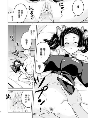 [全裸レストラン (縁山)] おやすみなさいアオイちゃん (鬼滅の刃) [中国翻訳] [無修正] [DL版]_08
