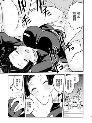 [全裸レストラン (縁山)] おやすみなさいアオイちゃん (鬼滅の刃) [中国翻訳] [無修正] [DL版]_09