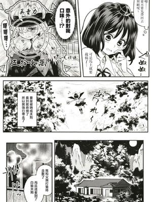 [煎 (煎兵衛)] 天狗隠し (東方Project) [守矢十字陵汉化] [DL版]_03