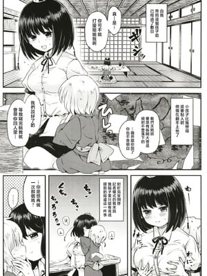 [煎 (煎兵衛)] 天狗隠し (東方Project) [守矢十字陵汉化] [DL版]_07