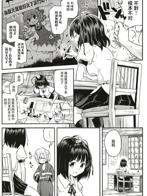 [煎 (煎兵衛)] 天狗隠し (東方Project) [守矢十字陵汉化] [DL版]_09