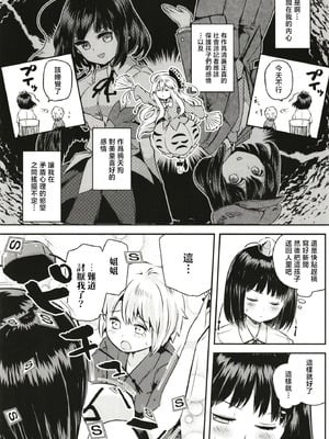 [煎 (煎兵衛)] 天狗隠し (東方Project) [守矢十字陵汉化] [DL版]_10