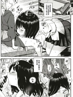 [煎 (煎兵衛)] 天狗隠し (東方Project) [守矢十字陵汉化] [DL版]_15