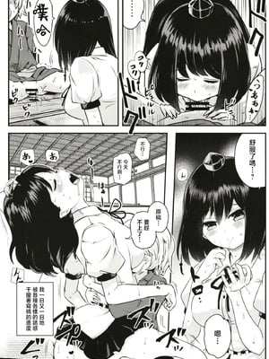 [煎 (煎兵衛)] 天狗隠し (東方Project) [守矢十字陵汉化] [DL版]_16