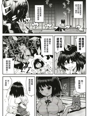 [煎 (煎兵衛)] 天狗隠し (東方Project) [守矢十字陵汉化] [DL版]_18