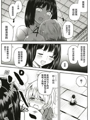 [煎 (煎兵衛)] 天狗隠し (東方Project) [守矢十字陵汉化] [DL版]_19