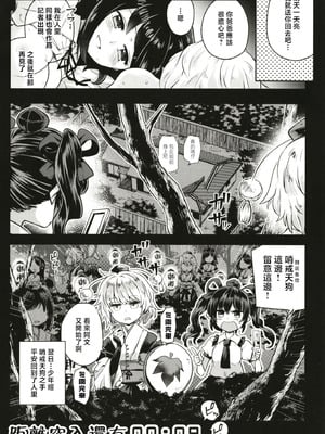 [煎 (煎兵衛)] 天狗隠し (東方Project) [守矢十字陵汉化] [DL版]_25