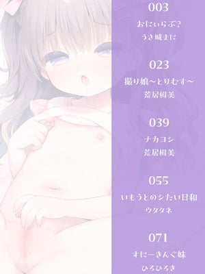 [アンソロジー] 妹が部屋でオナニーしてた件【エンタメ】 [DL版]_02