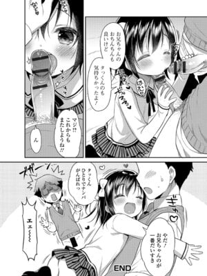 [アンソロジー] 妹が部屋でオナニーしてた件【エンタメ】 [DL版]_22