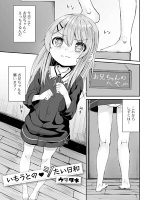 [アンソロジー] 妹が部屋でオナニーしてた件【エンタメ】 [DL版]_55