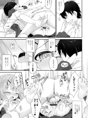 [アンソロジー] 妹が部屋でオナニーしてた件【エンタメ】 [DL版]_67