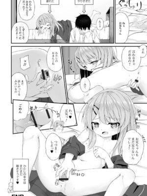 [アンソロジー] 妹が部屋でオナニーしてた件【エンタメ】 [DL版]_70