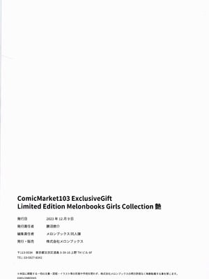 (C103) [メロンブックス (よろず)] Melonbooks Girls Collection 2023 winter -艶-_103