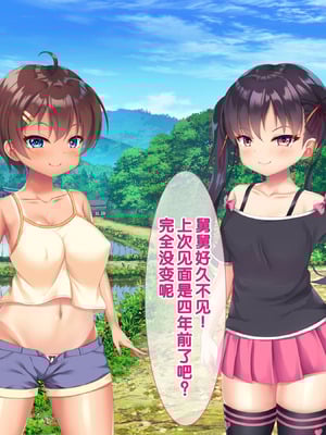 [あすなろ式爆弾 (ひのき丸)]メスガキ姉妹にヤられまくり夏休み! [甜族星人赞助汉化]_008