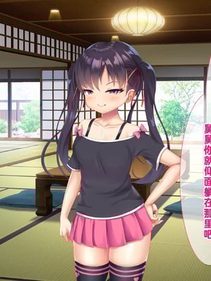 [あすなろ式爆弾 (ひのき丸)]メスガキ姉妹にヤられまくり夏休み! [甜族星人赞助汉化]_014