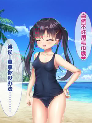 [あすなろ式爆弾 (ひのき丸)]メスガキ姉妹にヤられまくり夏休み! [甜族星人赞助汉化]_089