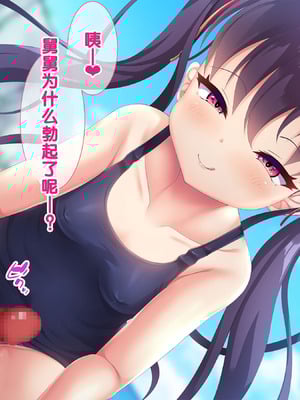 [あすなろ式爆弾 (ひのき丸)]メスガキ姉妹にヤられまくり夏休み! [甜族星人赞助汉化]_091