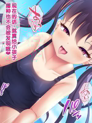 [あすなろ式爆弾 (ひのき丸)]メスガキ姉妹にヤられまくり夏休み! [甜族星人赞助汉化]_098