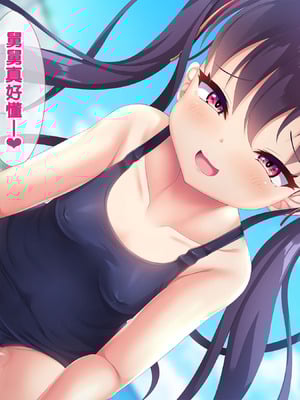 [あすなろ式爆弾 (ひのき丸)]メスガキ姉妹にヤられまくり夏休み! [甜族星人赞助汉化]_101