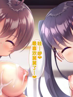 [あすなろ式爆弾 (ひのき丸)]メスガキ姉妹にヤられまくり夏休み! [甜族星人赞助汉化]_244