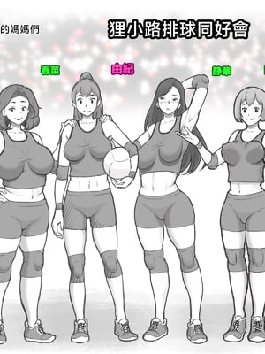 [pink-noise (みずいろめがね)] ママタイム ママサンバレー編 [中国翻訳]_04