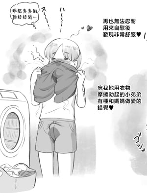 [pink-noise (みずいろめがね)] ママタイム ママサンバレー編 [中国翻訳]_12